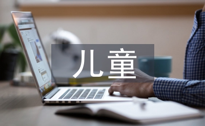 儿童美术教案