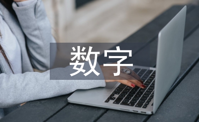 数字影象力操练