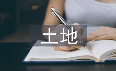 地盘征收行政复议
