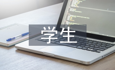 先生挂职熬炼总结