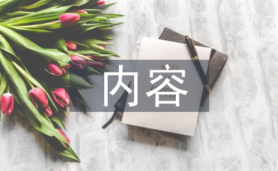 工程监理的内容