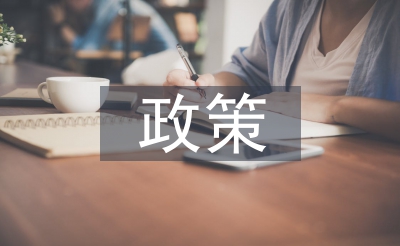营改增政策